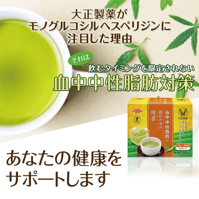 東洋物語インターネットショップ 血中中性脂肪が高めの方の緑茶